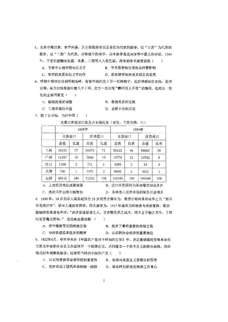 试卷-历史第2页