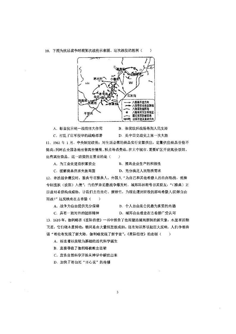 试卷-历史第3页