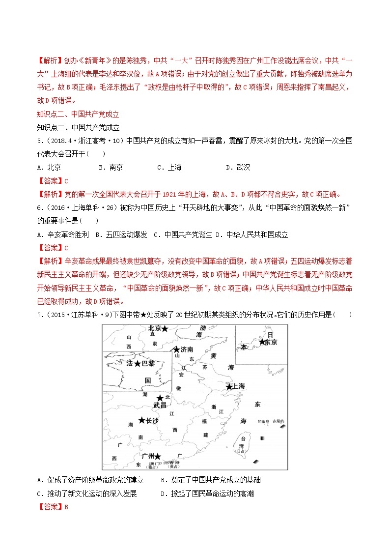 人教版高中历史必修中外历史纲要上第7单元中国共产党成立与新民主主义革命兴起第21课五四运动与中国共产党的诞生习题含答案02