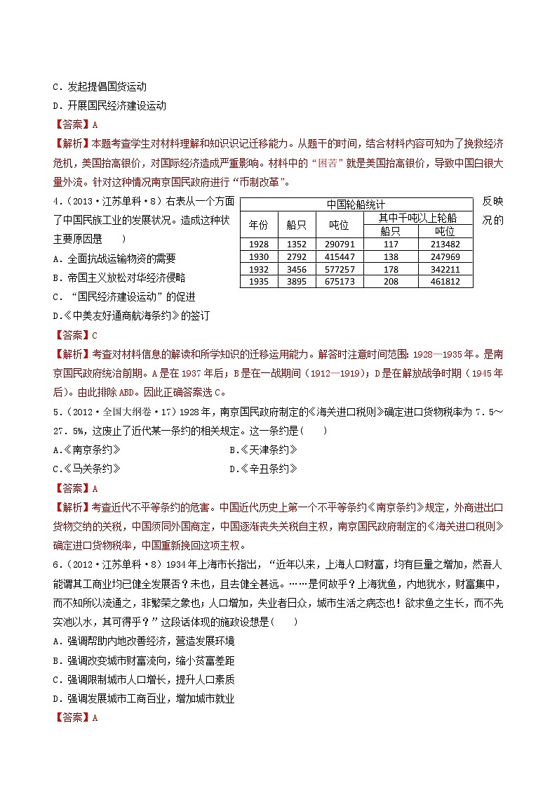 人教版高中历史必修中外历史纲要上第7单元中国共产党成立与新民主主义革命兴起第22课南京国民政府的统治和中国共产党开辟革命新道路习题含答案第2页