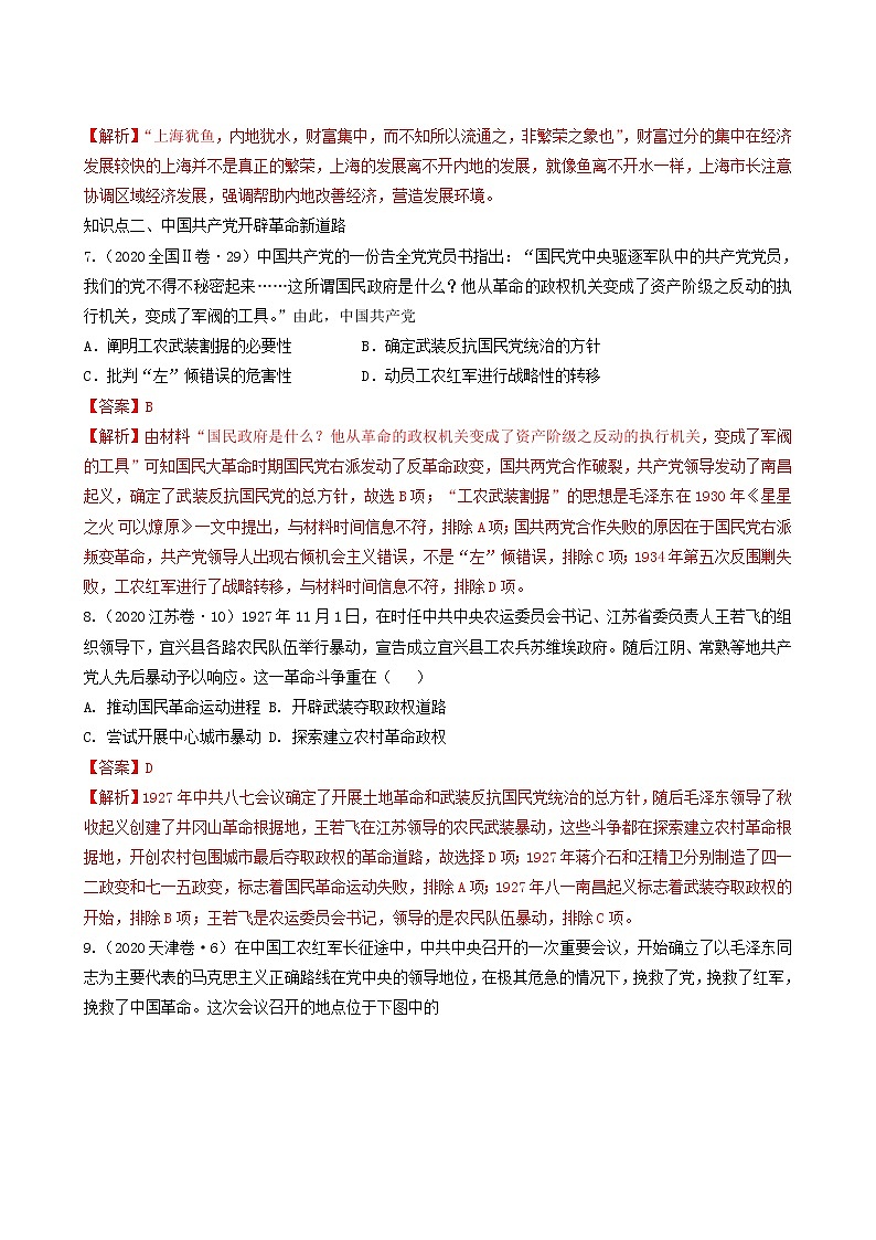 人教版高中历史必修中外历史纲要上第7单元中国共产党成立与新民主主义革命兴起第22课南京国民政府的统治和中国共产党开辟革命新道路习题含答案第3页