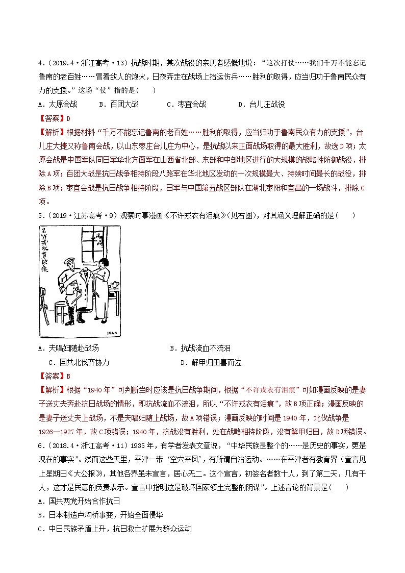 人教版高中历史必修中外历史纲要上第8单元中华民族的抗日战争和人民解放战争第24课全民族浴血奋战与抗日战争的胜利习题含答案02