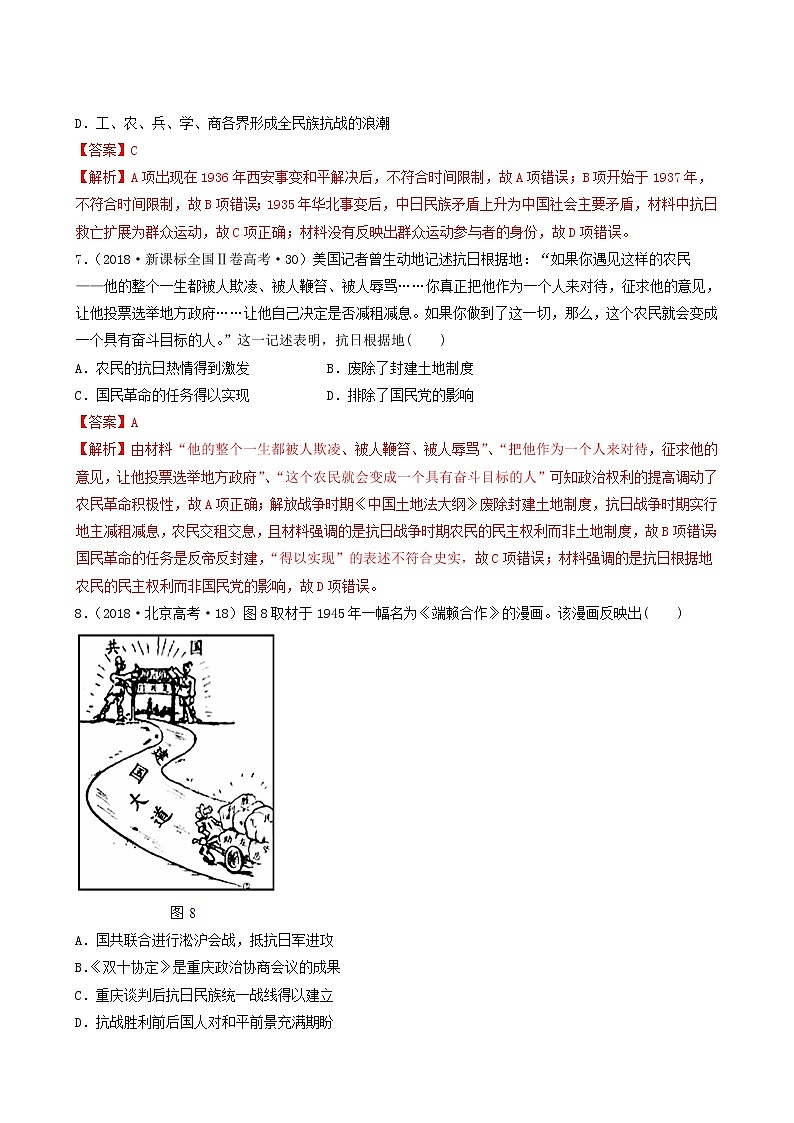 人教版高中历史必修中外历史纲要上第8单元中华民族的抗日战争和人民解放战争第24课全民族浴血奋战与抗日战争的胜利习题含答案03