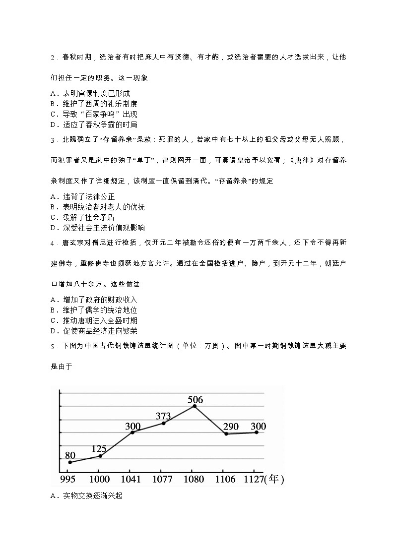 安徽省宣城市2021—2022学年高二第二学期期末考试历史试题第2页