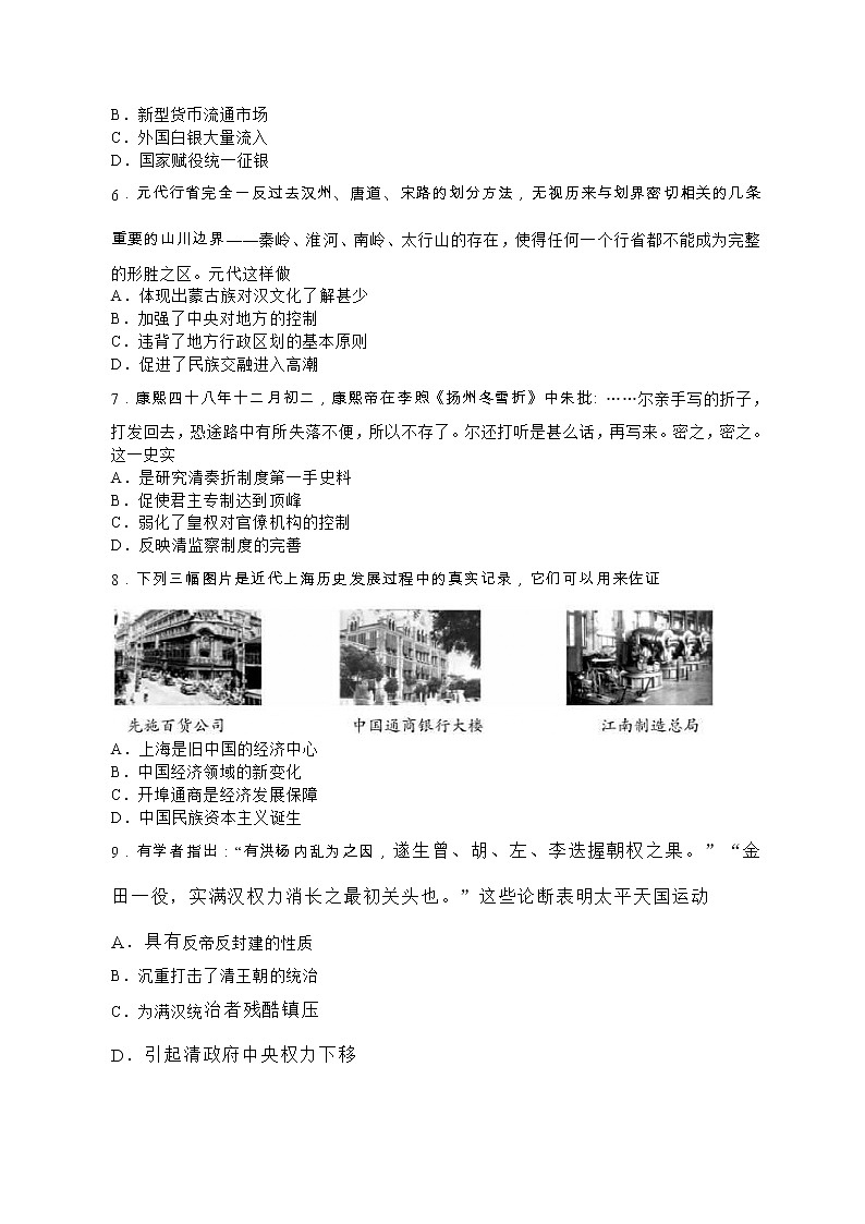安徽省宣城市2021—2022学年高二第二学期期末考试历史试题第3页
