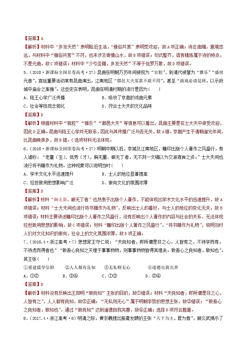 人教版高中历史必修中外历史纲要上第4单元明清中国版图的奠定与面临的挑战第15课2明至清中叶的文化习题含答案02