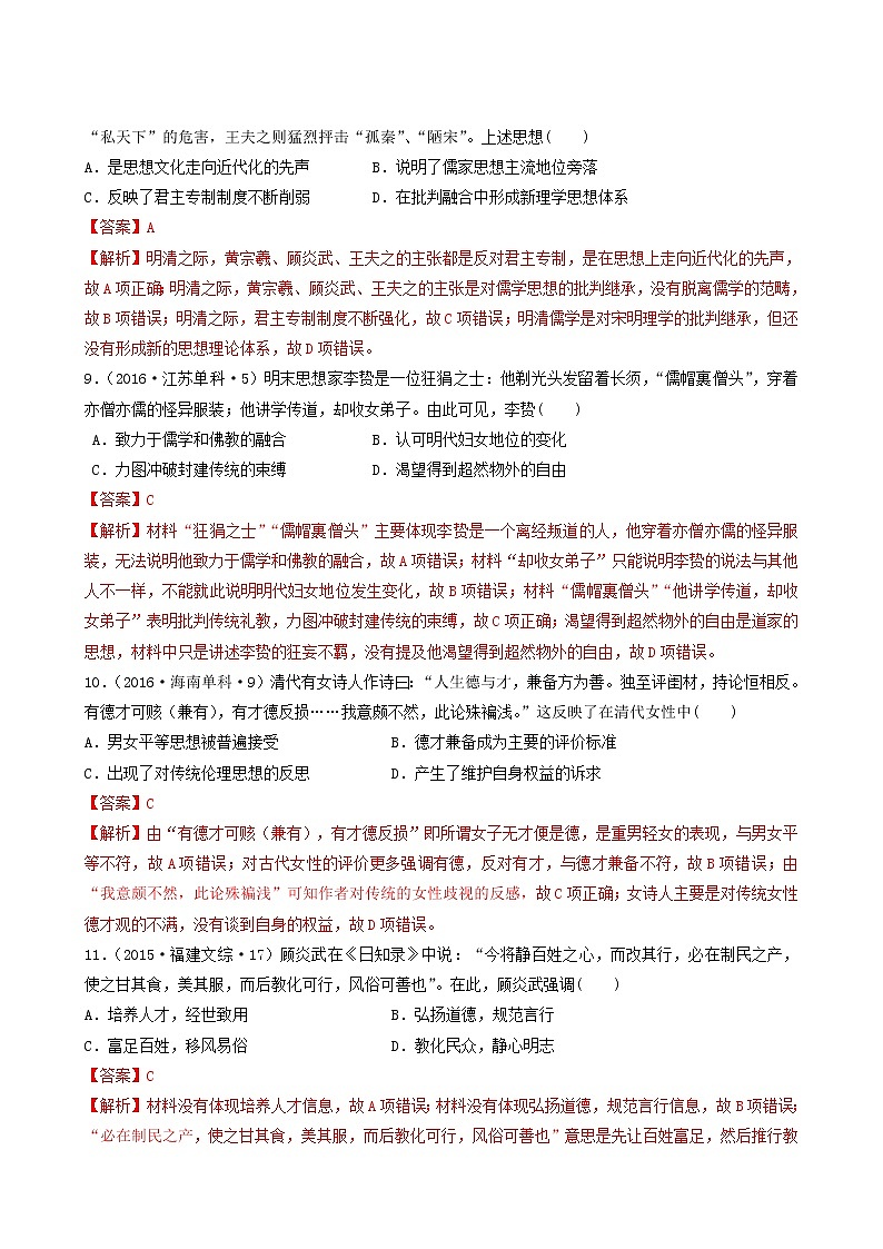 人教版高中历史必修中外历史纲要上第4单元明清中国版图的奠定与面临的挑战第15课2明至清中叶的文化习题含答案03