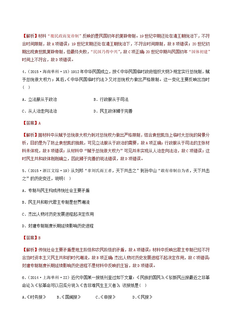 人教版高中历史必修中外历史纲要上第6单元辛亥革命与中华民国的建立第19课辛亥革命教案习题含答案第2页