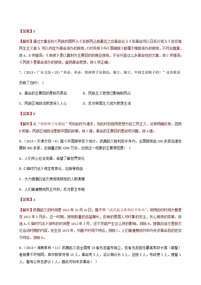 人教版高中历史必修中外历史纲要上第6单元辛亥革命与中华民国的建立第19课辛亥革命教案习题含答案第3页