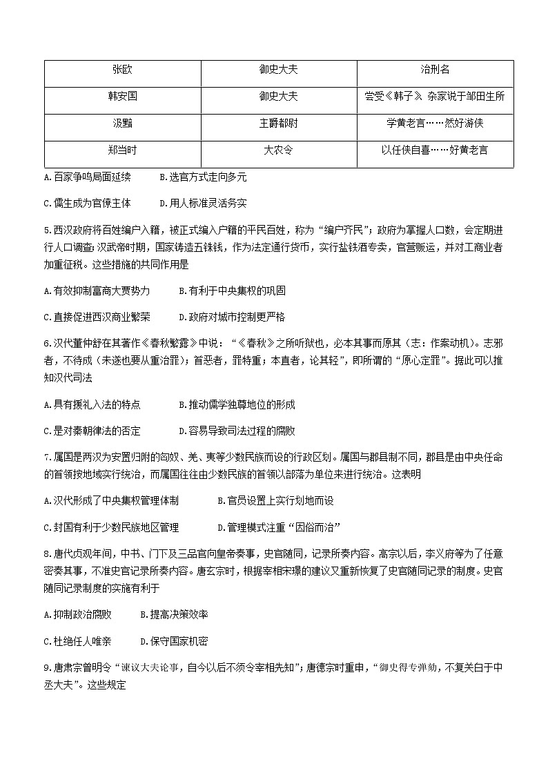 黑龙江省哈尔滨市第三中学2021-2022学年高二下学期期末考试历史试题第2页
