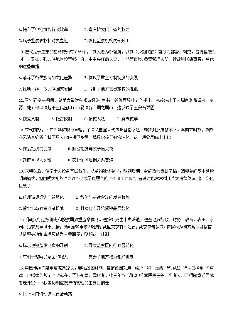 黑龙江省哈尔滨市第三中学2021-2022学年高二下学期期末考试历史试题第3页