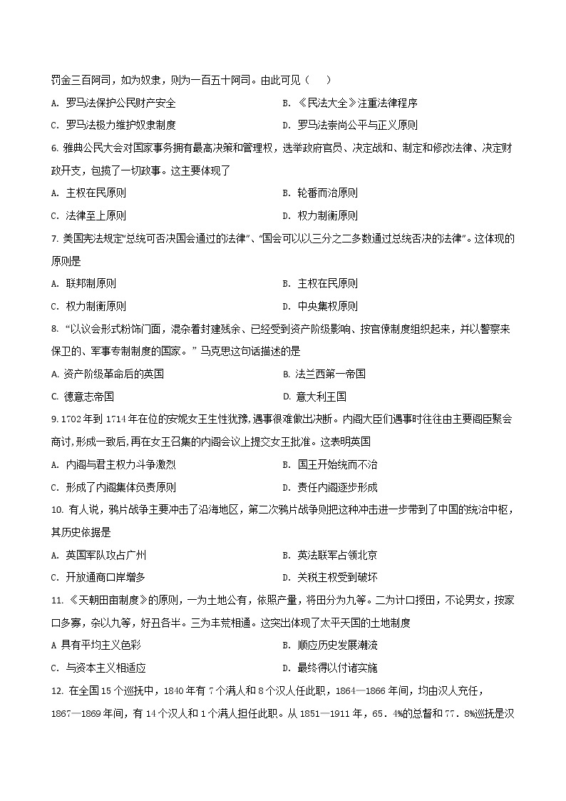 2021-2022学年陕西省西安市长安区第一中学高一上学期期末考试历史试题Word版含答案02