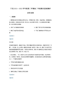 2021-2022学年甘肃省庆阳市宁县高二下学期期末考试历史试题含解析