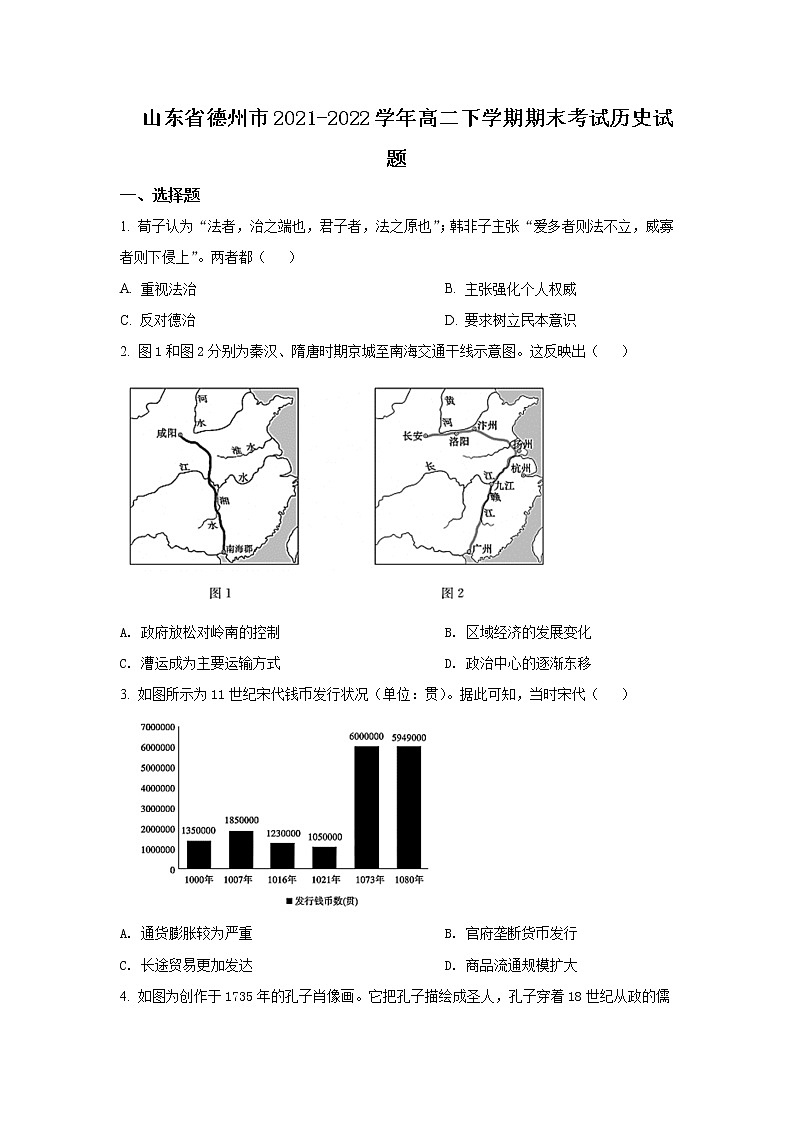 2021-2022学年山东省德州市高二下学期期末考试历史试题Word版含答案第1页