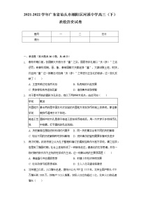 2021-2022学年广东省汕头市潮阳区河溪中学高三（下）质检历史试卷（Word版 含解析）