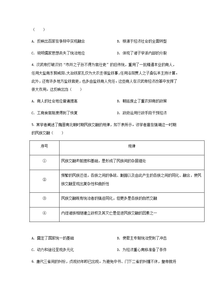 2021-2022学年河北省张家口市高二下学期期末考试历史试题Word版含答案02