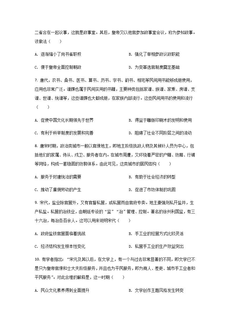 2021-2022学年河北省张家口市高二下学期期末考试历史试题Word版含答案03