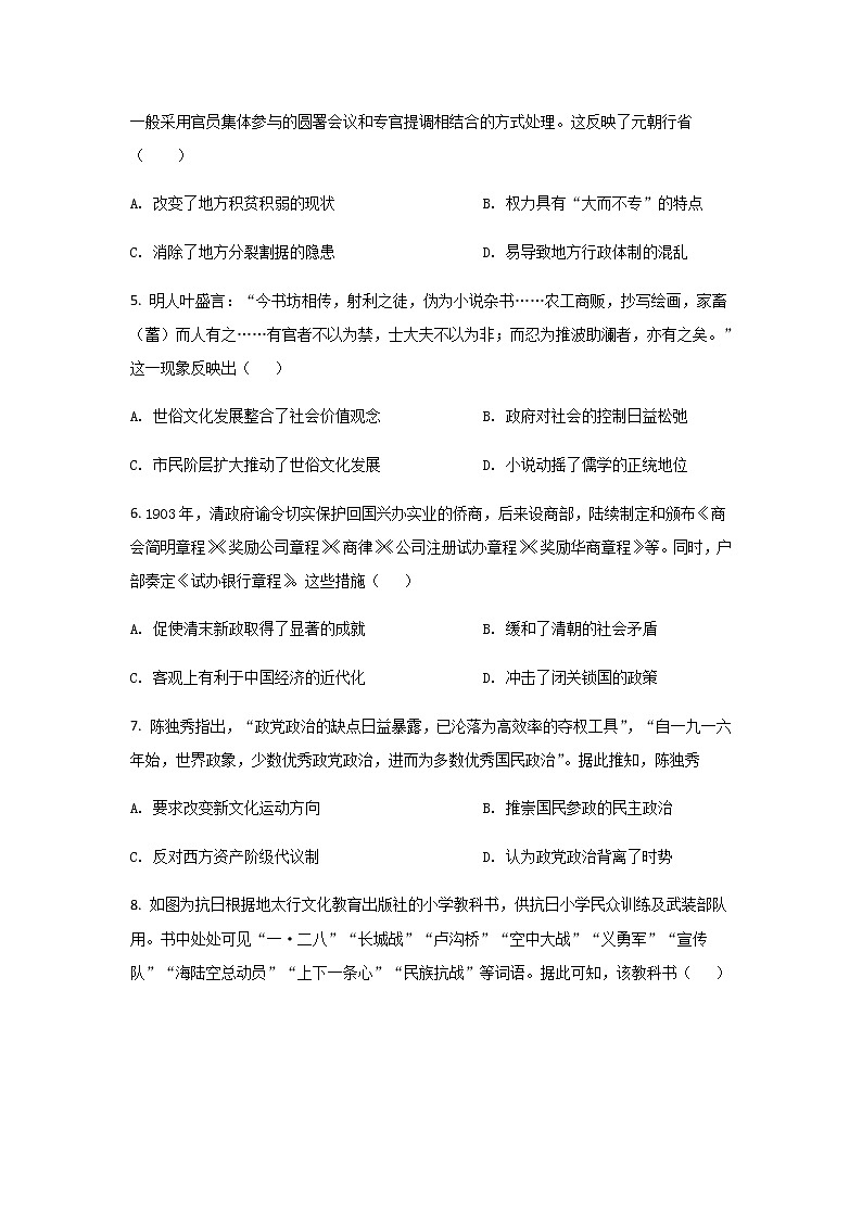 2021-2022学年辽宁省朝阳市建平县高二下学期期末考试历史试题Word版含答案第2页