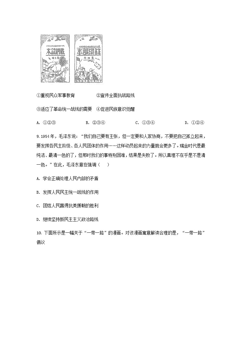 2021-2022学年辽宁省朝阳市建平县高二下学期期末考试历史试题Word版含答案第3页