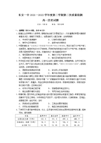 2021-2022学年陕西省西安市长安区第一中学高一下学期第二次质量检测历史试题Word版含答案