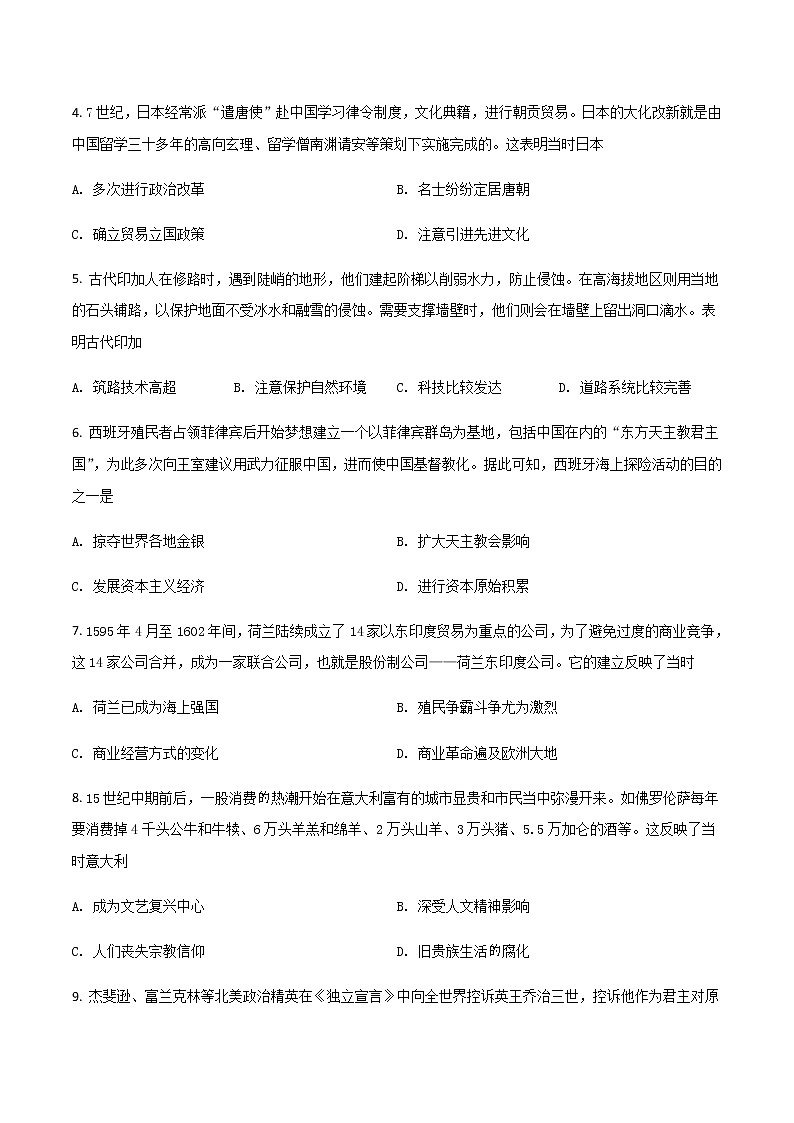 2021-2022学年河南省安阳市高一下学期期末考试历史试题Word版含答案02