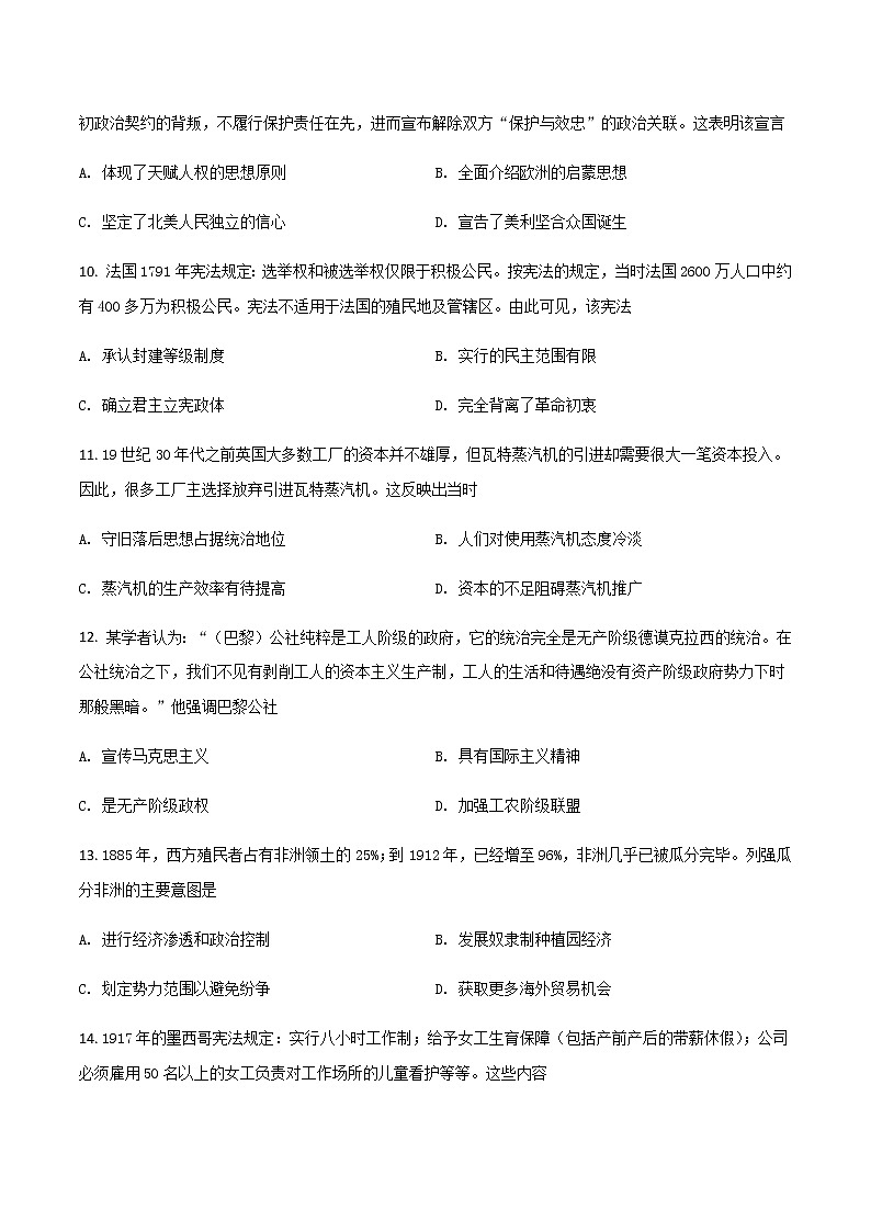 2021-2022学年河南省安阳市高一下学期期末考试历史试题Word版含答案03