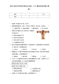 2021-2022学年四川省内江市高一（下）期末历史试卷（理科）（Word解析版）