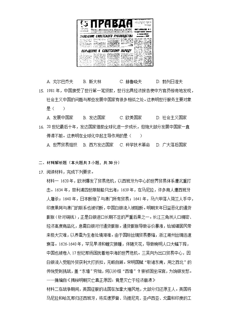 2021-2022学年四川省内江市高一(下)期末历史试卷(理科)(Word解析版)第3页