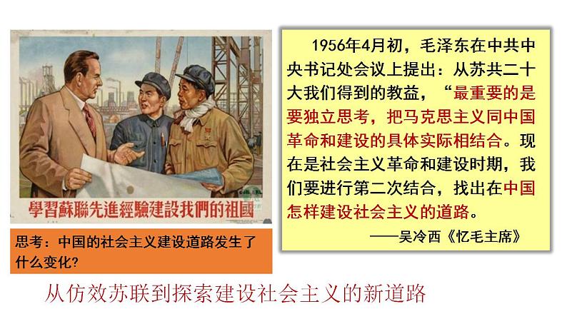 2022-2023学年高中历史统编版(2019)必修中外历史纲要上册第27课社会主义建设在探索中曲折发展 课件第3页