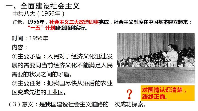 2022-2023学年高中历史统编版(2019)必修中外历史纲要上册第27课社会主义建设在探索中曲折发展 课件第6页