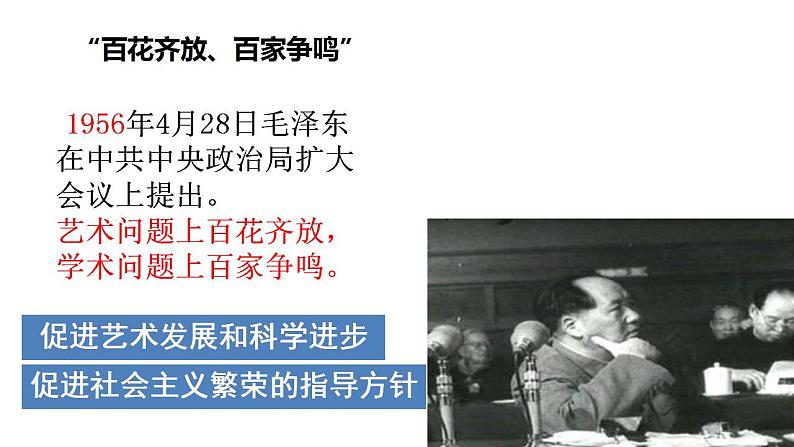2022-2023学年高中历史统编版(2019)必修中外历史纲要上册第27课社会主义建设在探索中曲折发展 课件第7页