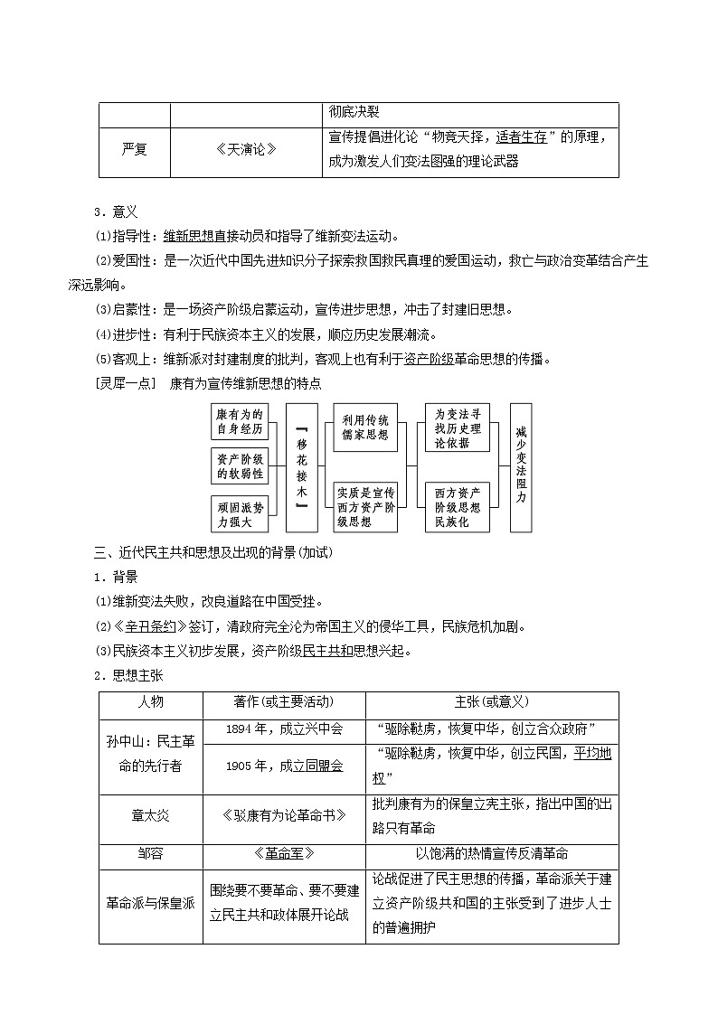人教版高中历史二次选考专题7第13讲“顺乎世界之潮流”学案含答案第3页
