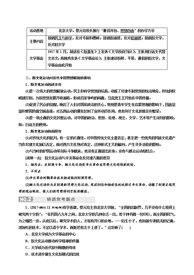 人教版高中历史二次选考专题7第14讲新文化运动和马克思主义在中国的传播学案含答案第2页