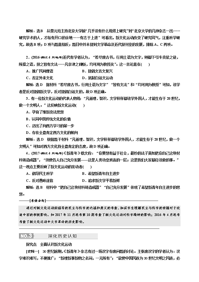 人教版高中历史二次选考专题7第14讲新文化运动和马克思主义在中国的传播学案含答案第3页