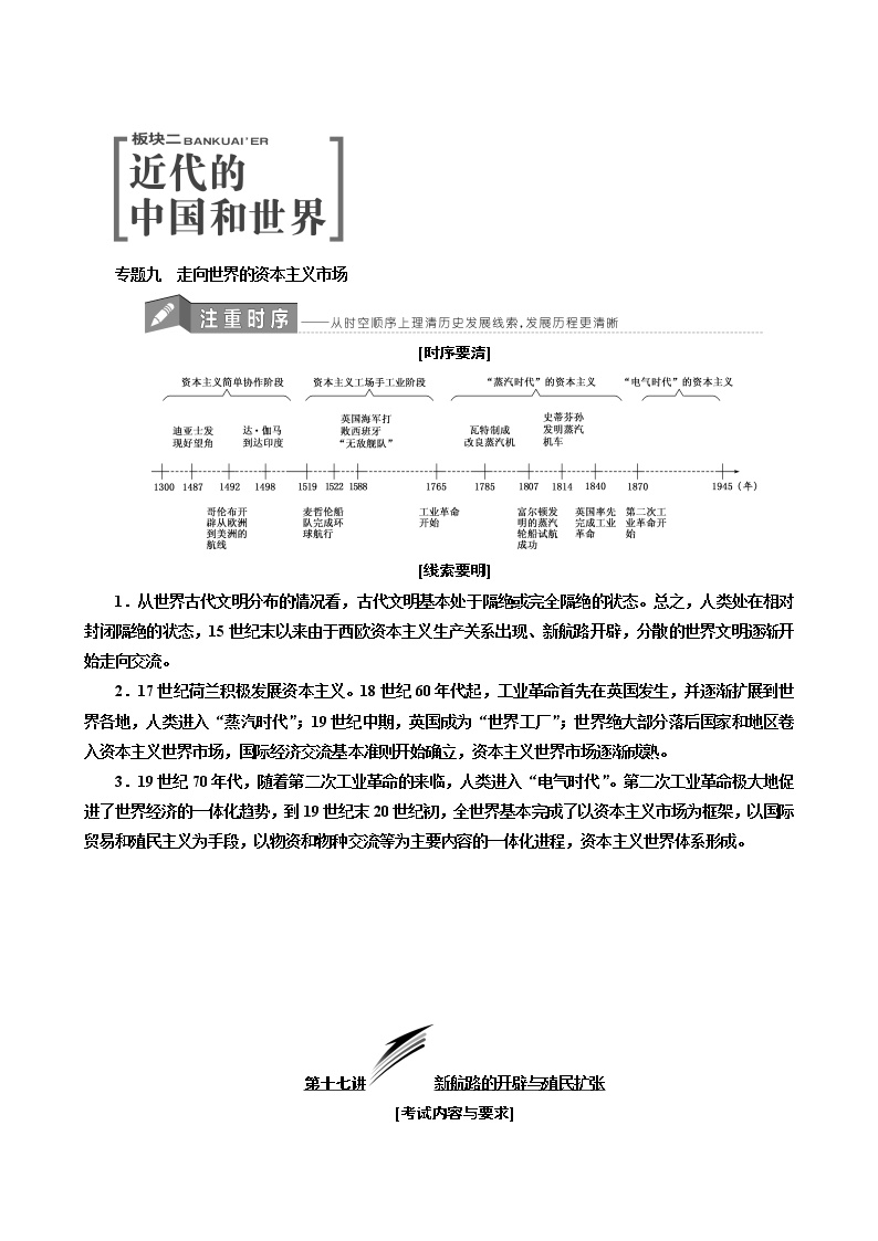 人教版高中历史二次选考专题9第17讲新航路的开辟与殖民扩张学案含答案