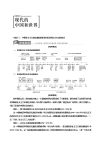 人教版高中历史二次选考专题13第24讲中国社会主义建设道路的探索学案含答案