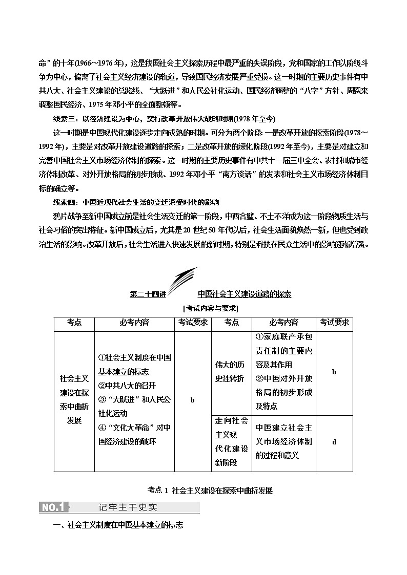 人教版高中历史二次选考专题13第24讲中国社会主义建设道路的探索学案含答案02