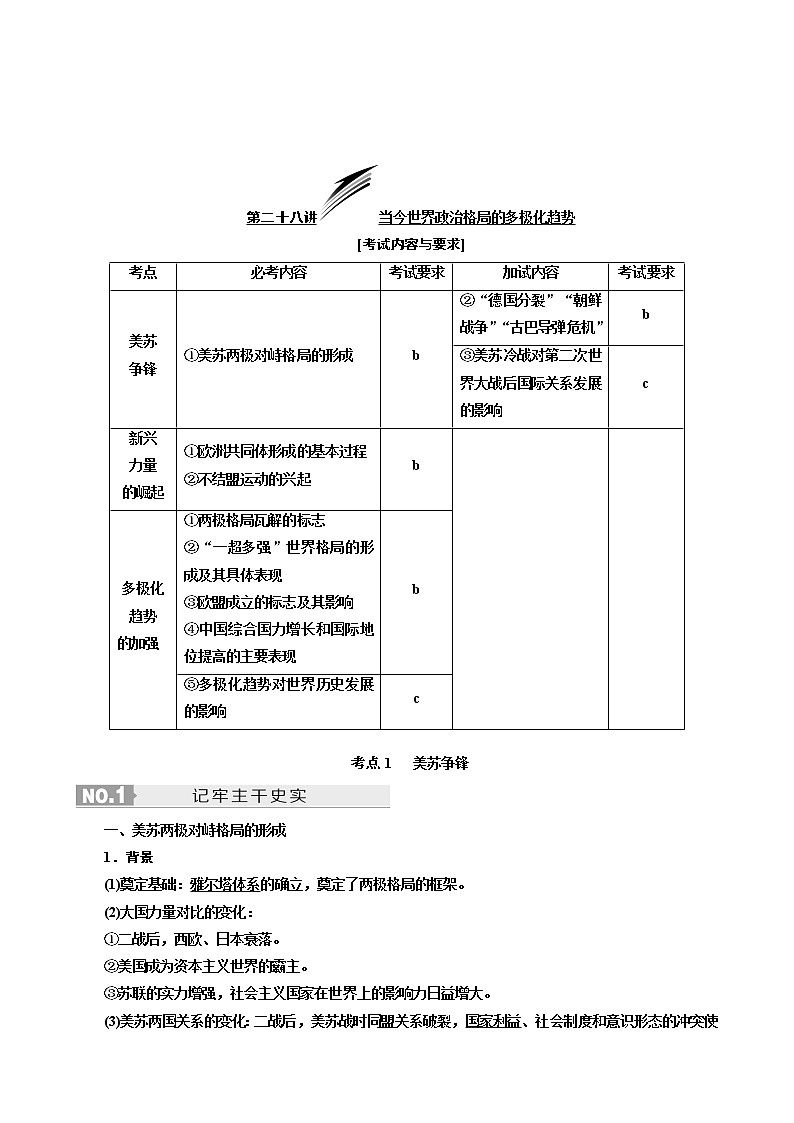 人教版高中历史二次选考专题15第28讲当今世界政治格局的多极化趋势学案含答案第2页