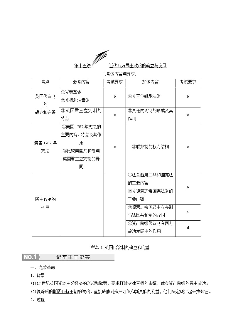 人教版高中历史二次选考专题8第15讲近代西方民主政治的确立与发展学案含答案02