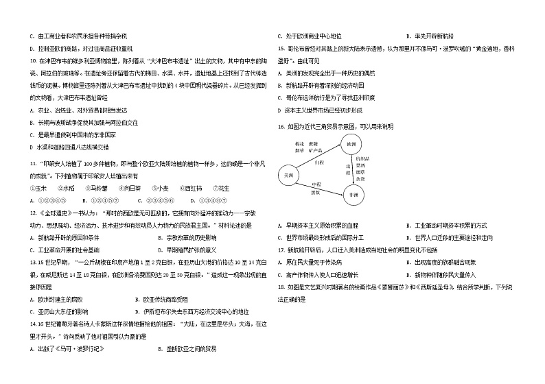 黑龙江省肇东市第四中学校2021-2022学年高一下学期期末考试历史试题第2页
