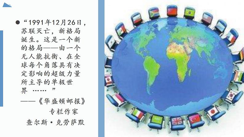 2021-2022学年统编版(2019)高中历史必修中外历史纲要下册第22课 世界多极化与经济全球化课件第4页