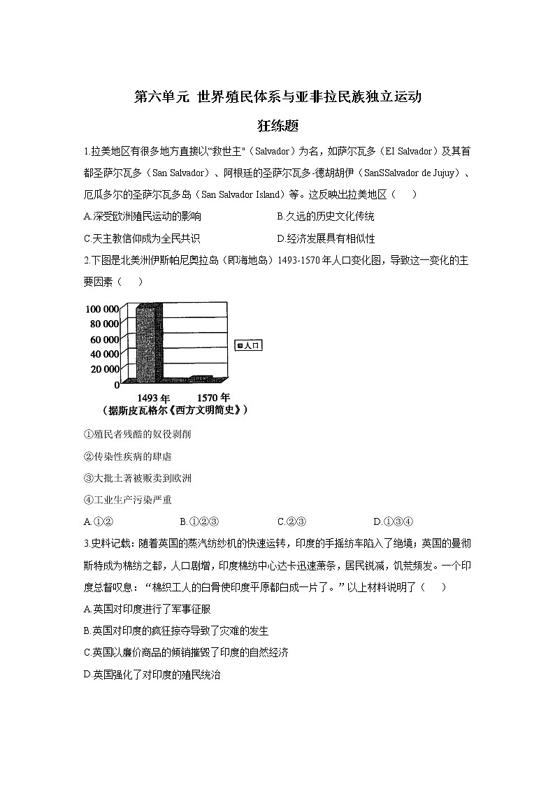 2021-2022学年高一下学期统编版(2019)必修中外历史纲要下第六单元 世界殖民体系与亚非拉民族独立运动 狂练题01