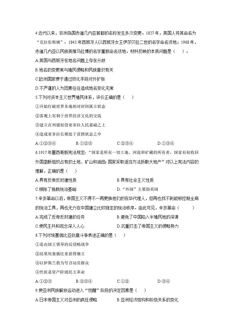 2021-2022学年高一下学期统编版(2019)必修中外历史纲要下第六单元 世界殖民体系与亚非拉民族独立运动 狂练题02