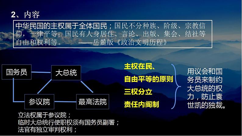 2021-2022学年高中历史统编版(2019)选择性必修一第3课 中国近代至当代政治制度的演变 课件第6页