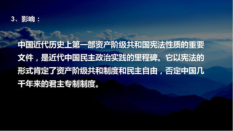 2021-2022学年高中历史统编版(2019)选择性必修一第3课 中国近代至当代政治制度的演变 课件第8页