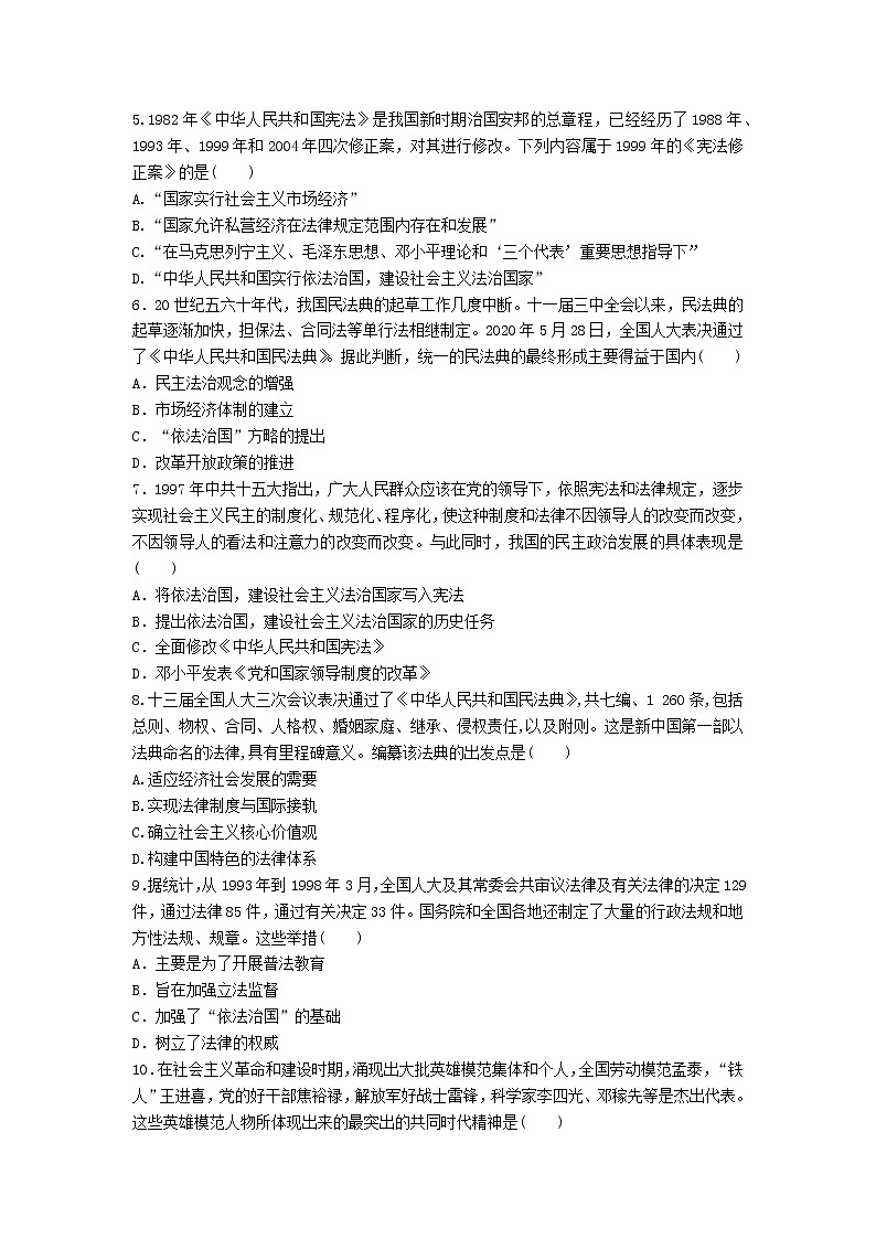選擇性必修一《國(guó)家制度與社會(huì)治理》課后精練 第10課 當(dāng)代中國(guó)的法治與精神文明建設(shè)第2頁(yè)
