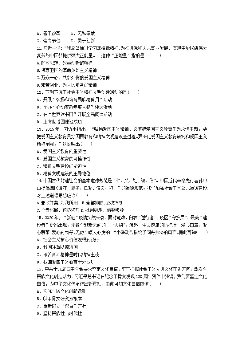 選擇性必修一《國(guó)家制度與社會(huì)治理》課后精練 第10課 當(dāng)代中國(guó)的法治與精神文明建設(shè)第3頁(yè)