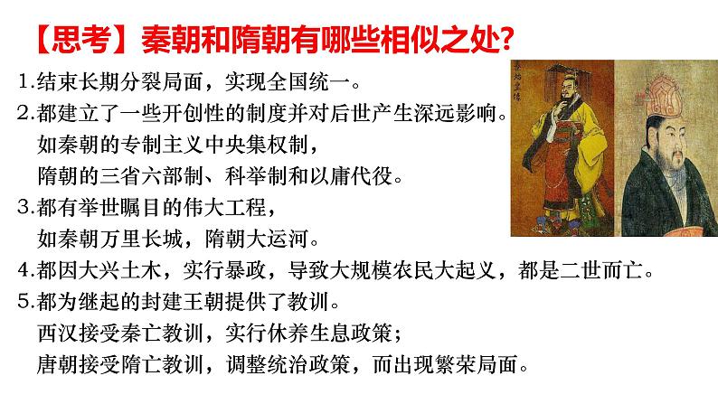 2022-2023学年高中历史统编版(2019)必修中外历史纲要上册第6课 从隋唐盛世到五代十国 课件第7页