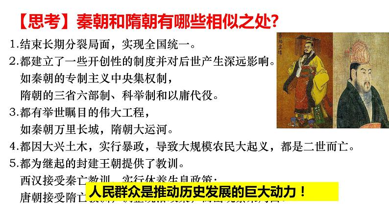 2022-2023学年高中历史统编版(2019)必修中外历史纲要上册第6课 从隋唐盛世到五代十国 课件第8页