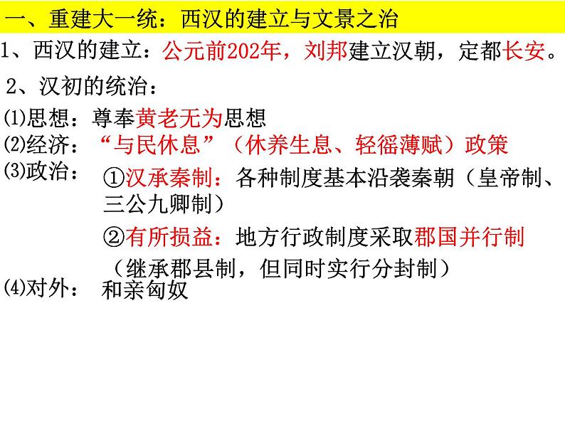 2022-2023学年高中历史统编版(2019)必修中外历史纲要上册第4课 西汉与东汉——统一多民族封建国家的巩固 课件第4页